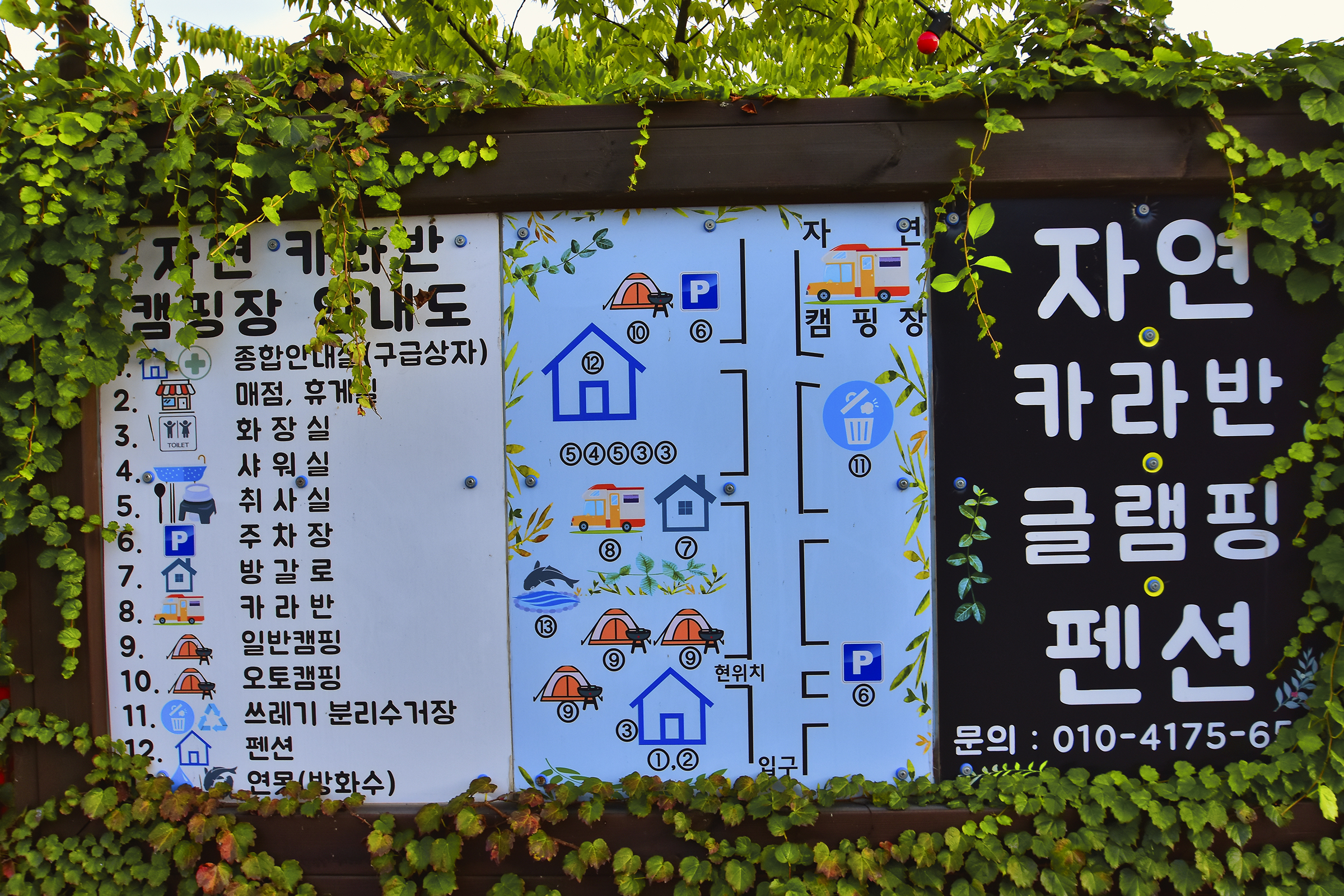 청도텍사스 캠핑장