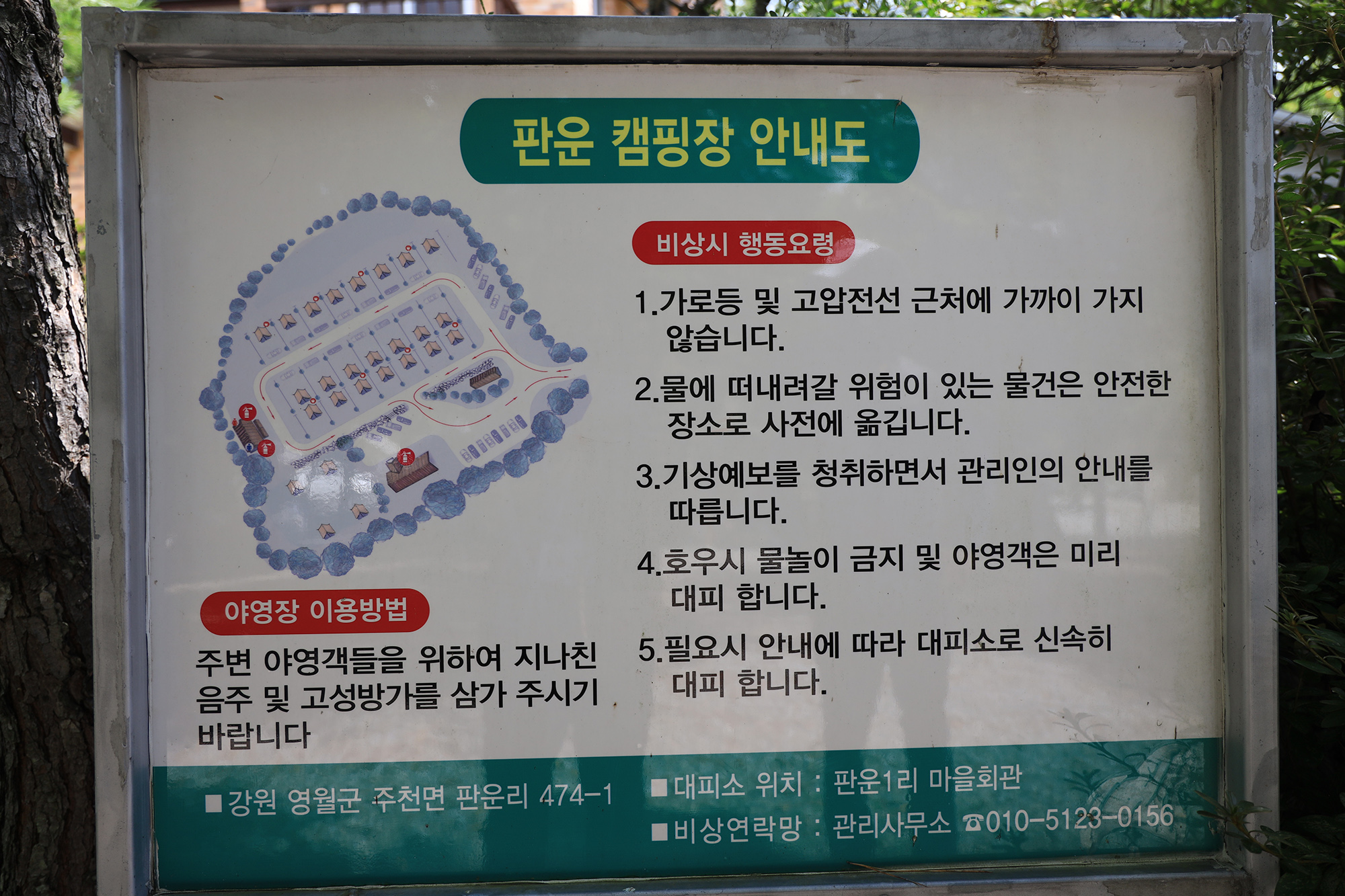 안전 및 시설배치도입니다