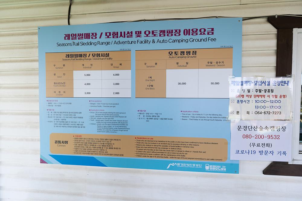 문경 단산 숲속 캠핑장
