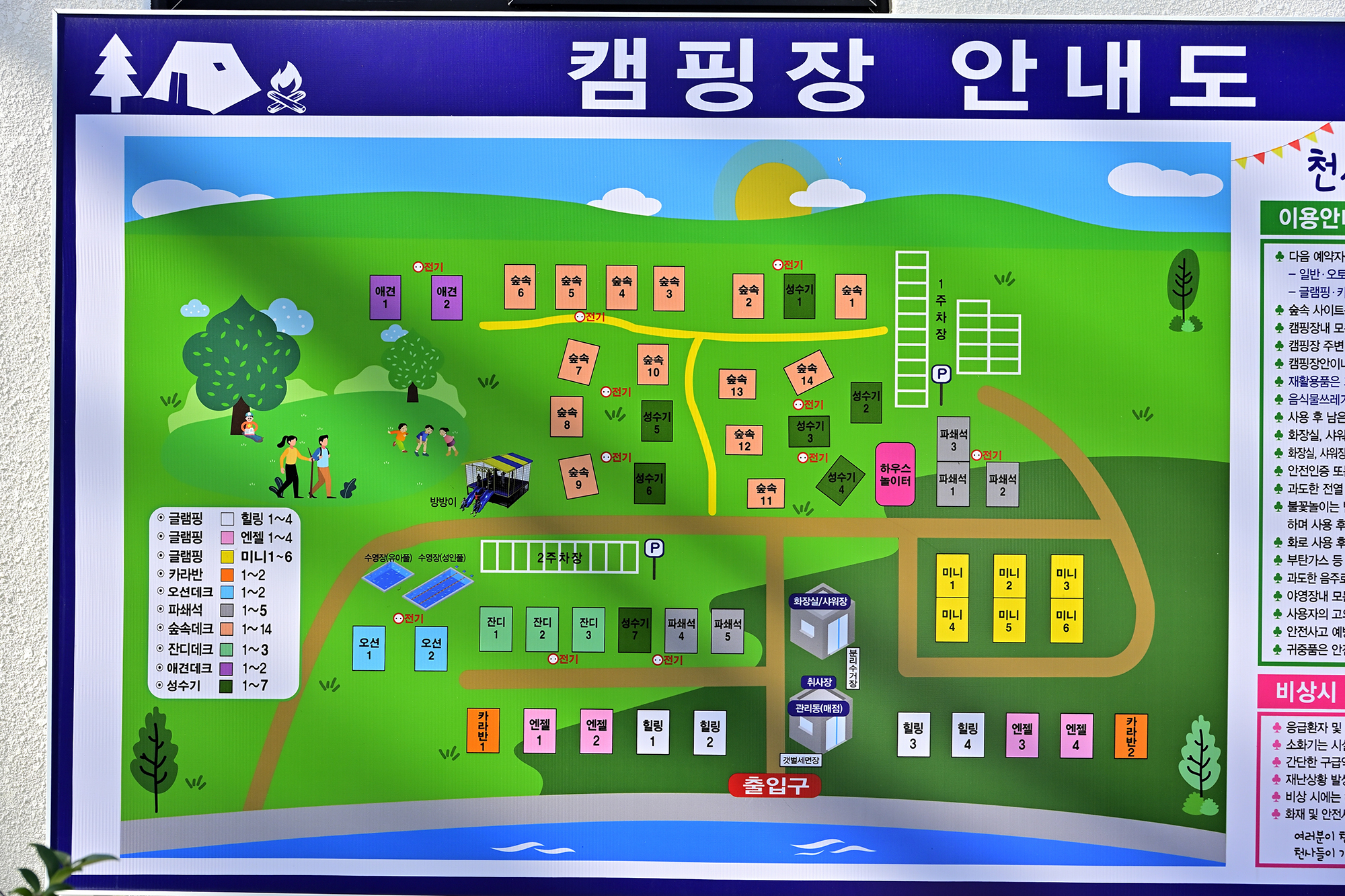 천사섬캠핑&글램핑