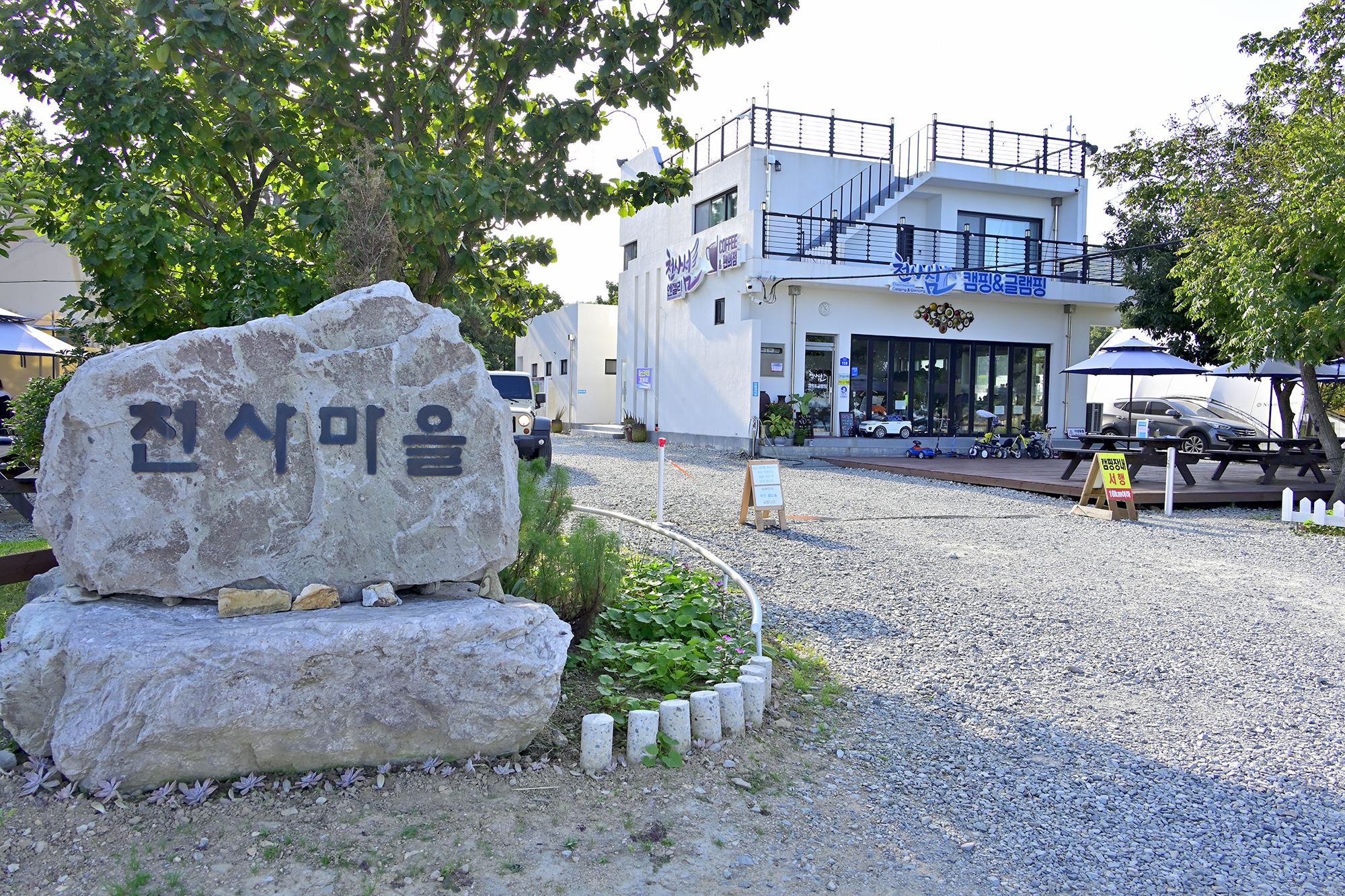 천사섬캠핑&글램핑