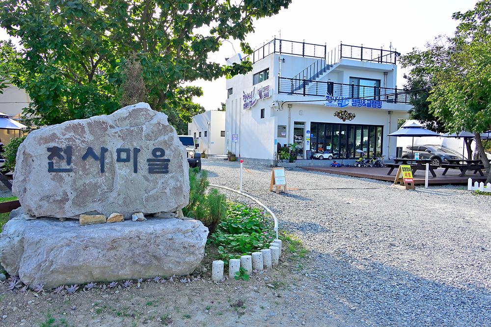 천사섬캠핑&글램핑