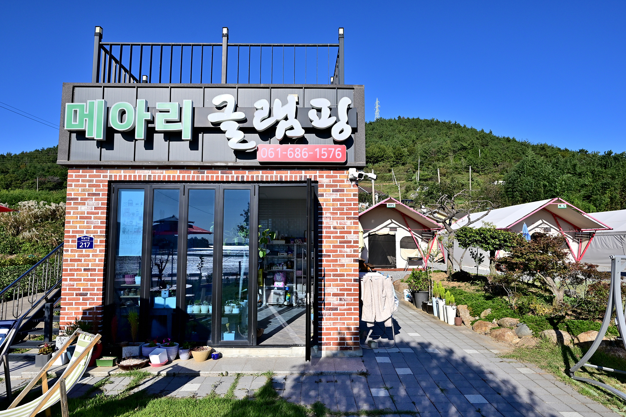 메아리 글램핑장