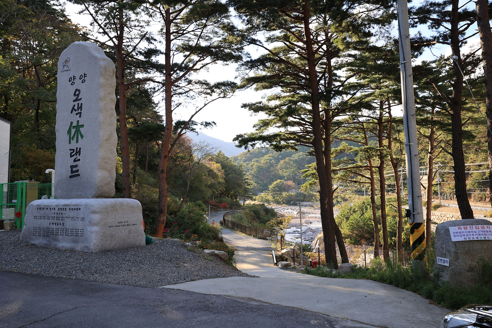 양양오색 휴랜드 야영장