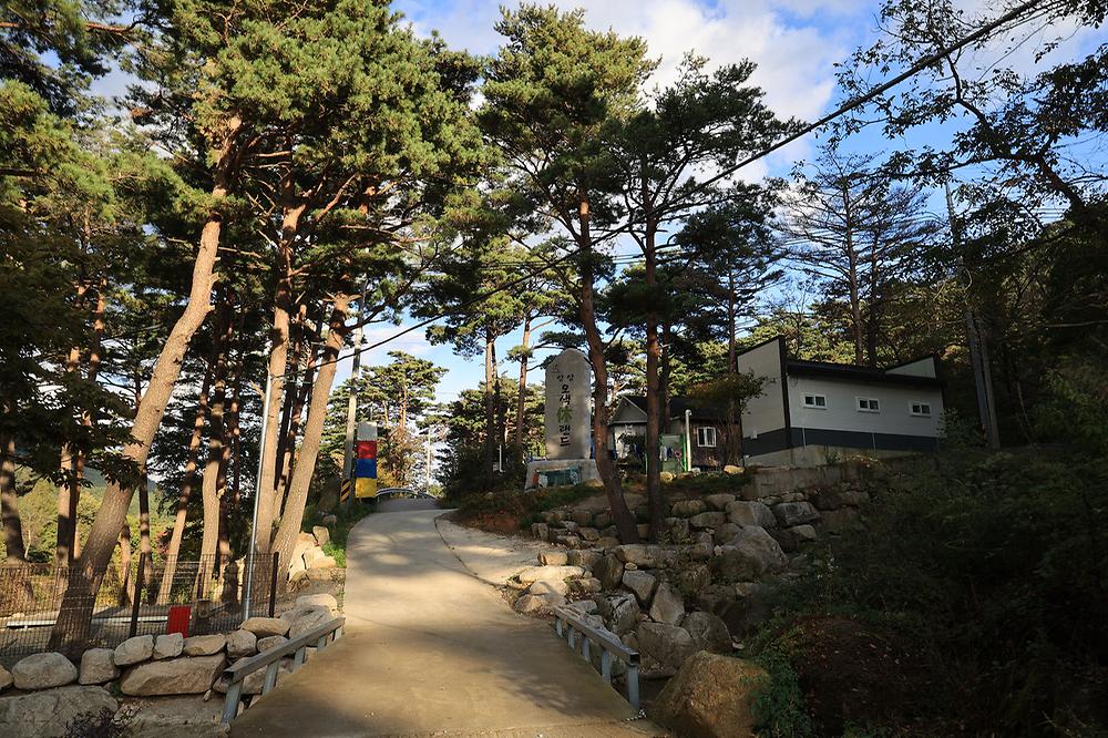 양양오색 휴랜드 야영장