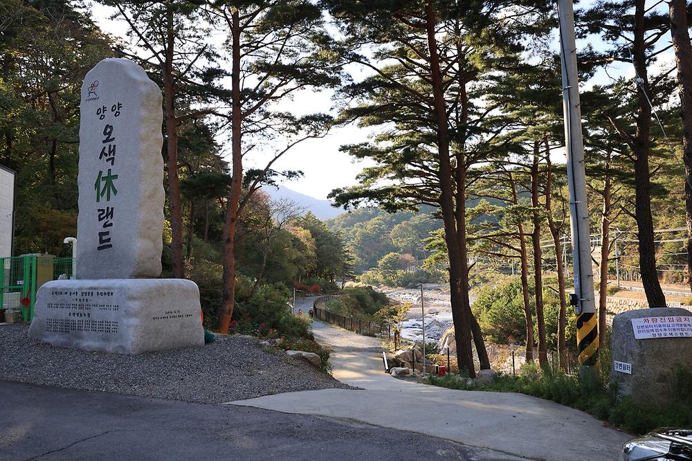 양양오색 휴랜드 야영장