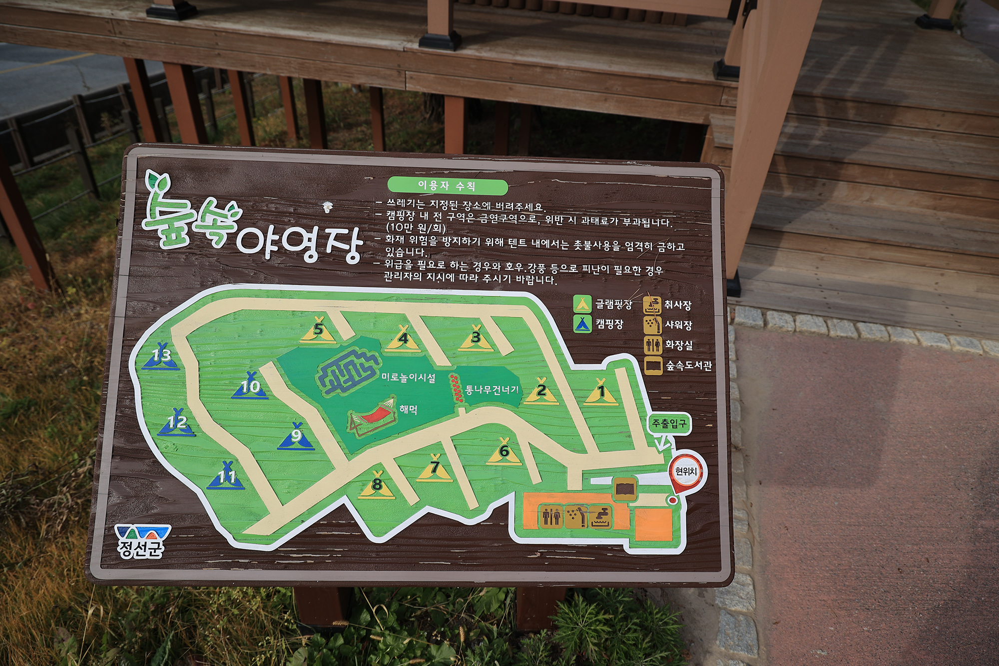 숲속야영장