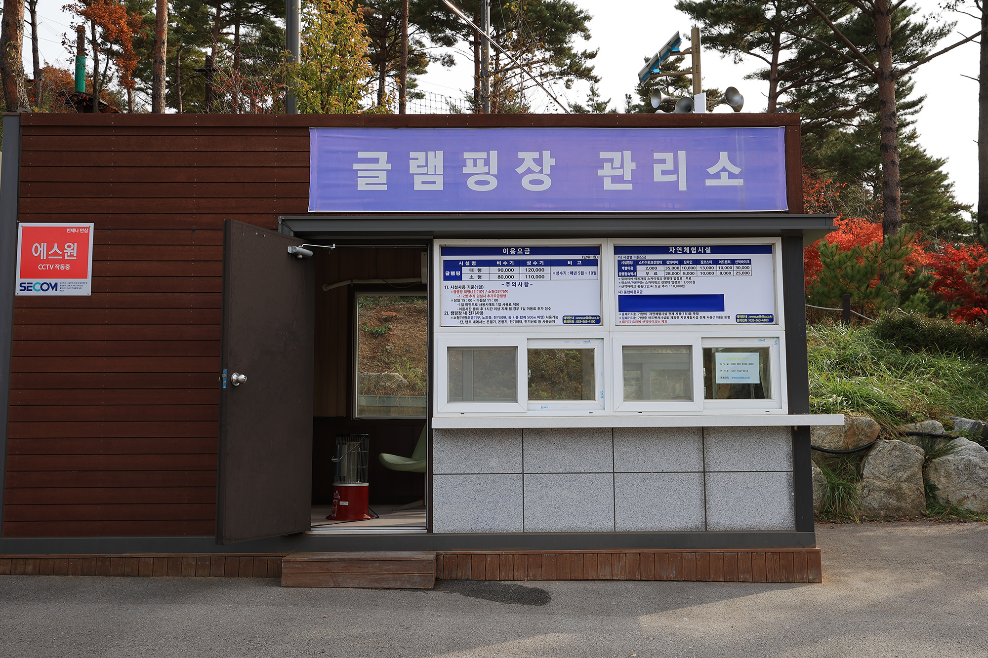 숲속야영장