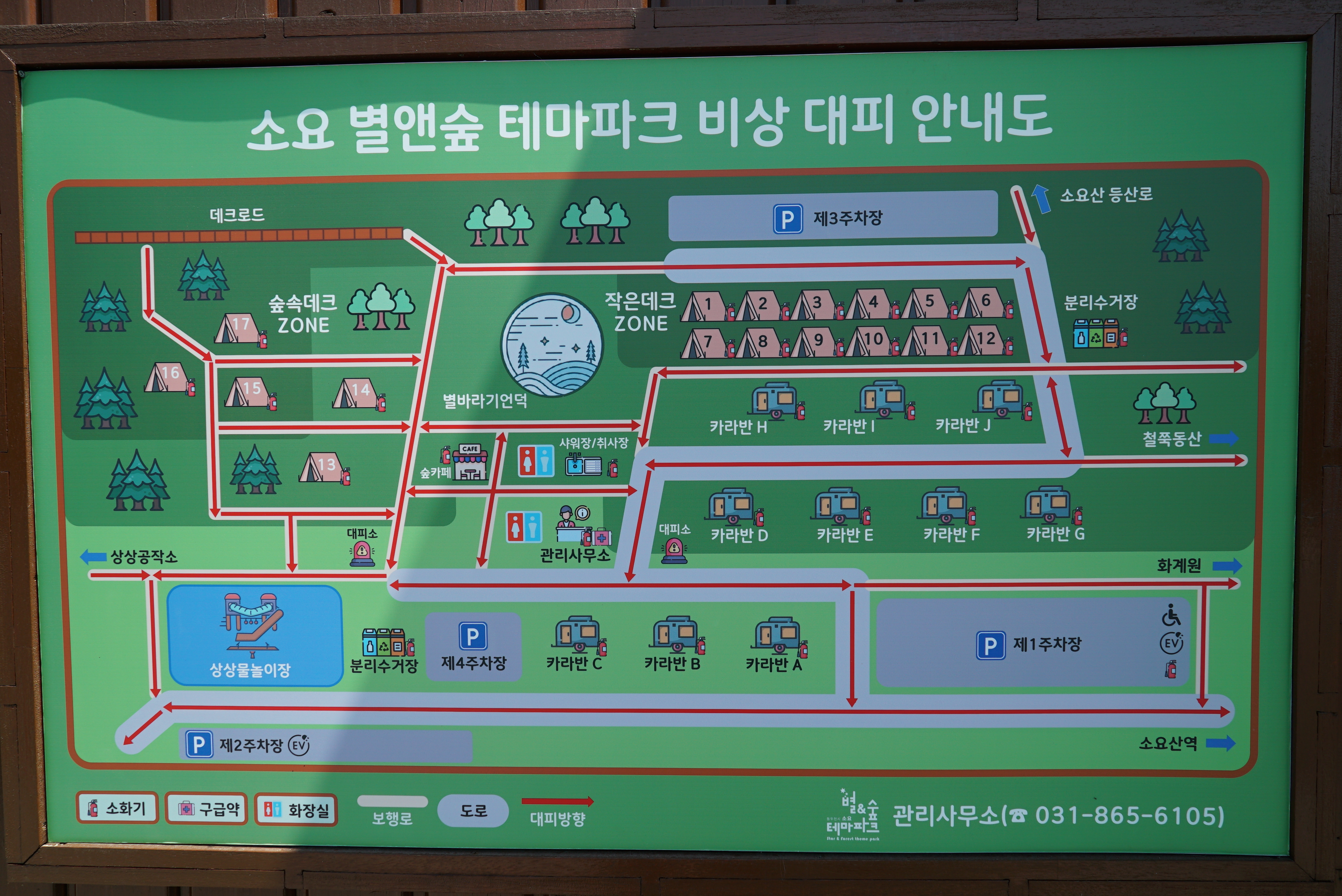 안전 및 시설배치도입니다