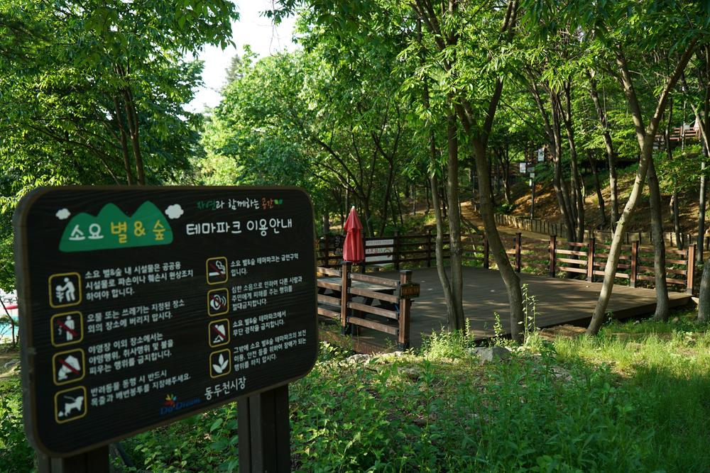 소요별앤숲테마파크