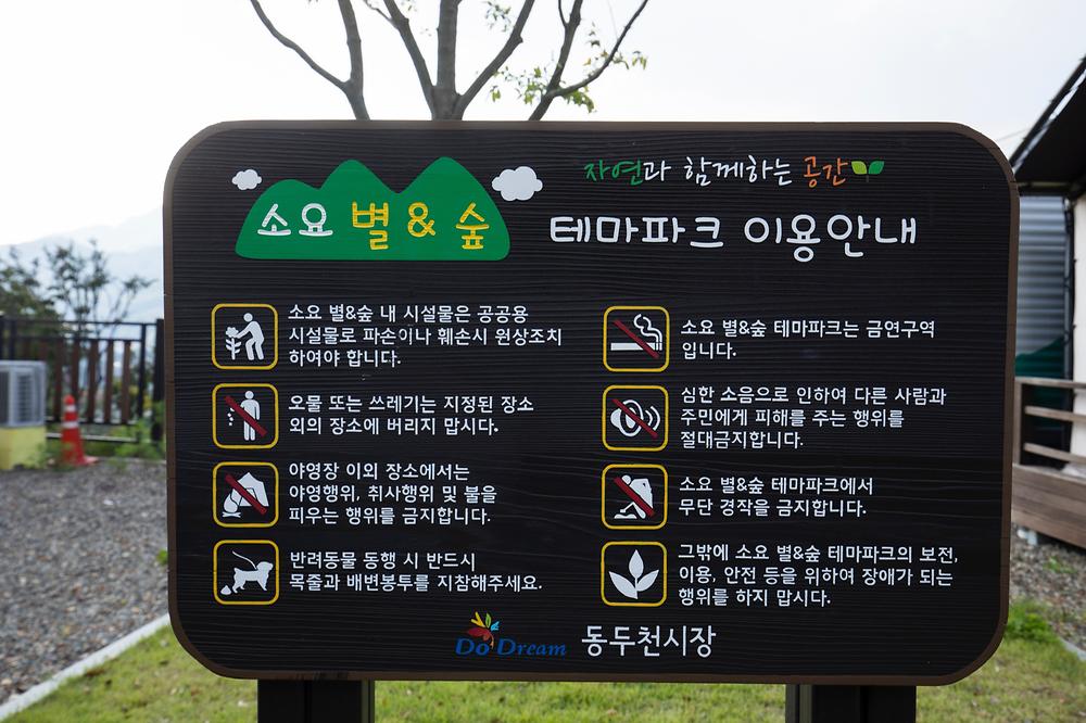 소요별앤숲테마파크