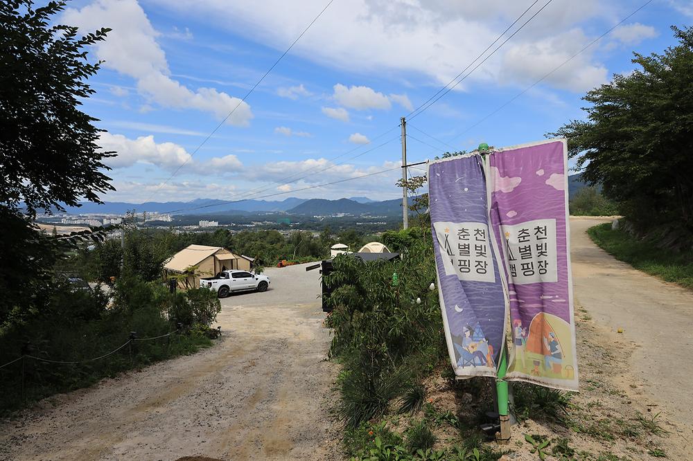 춘천별빛캠핑장
