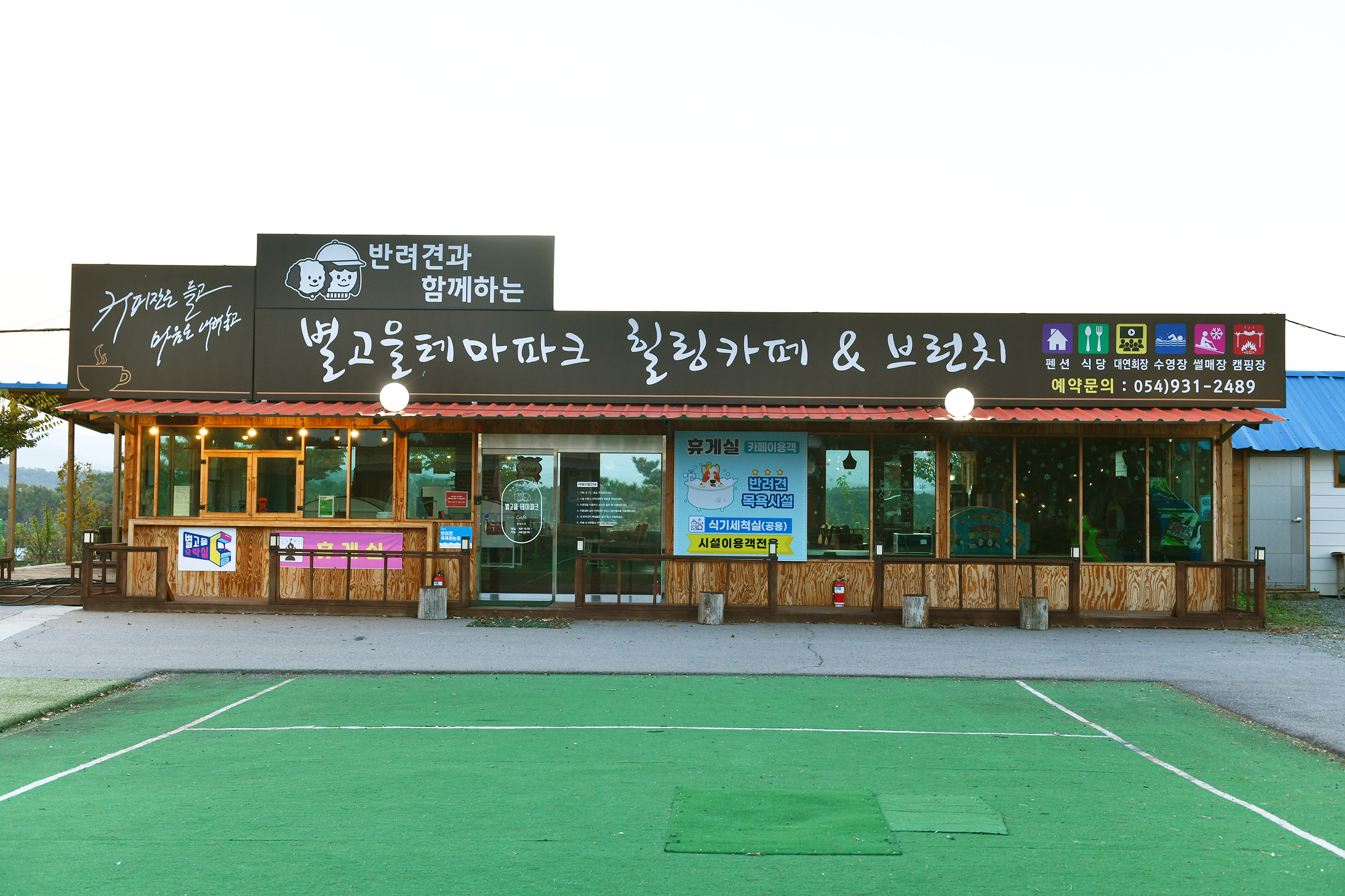 별고을 야영장