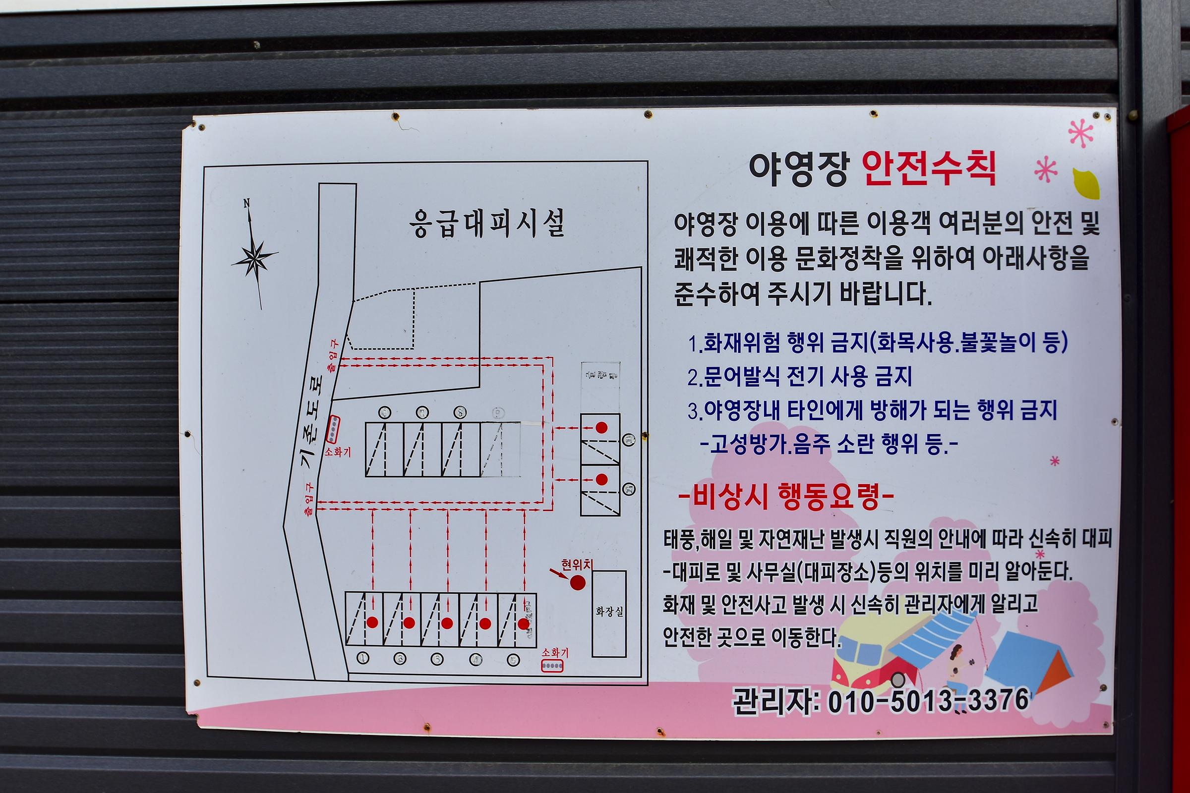 안전 및 시설배치도입니다