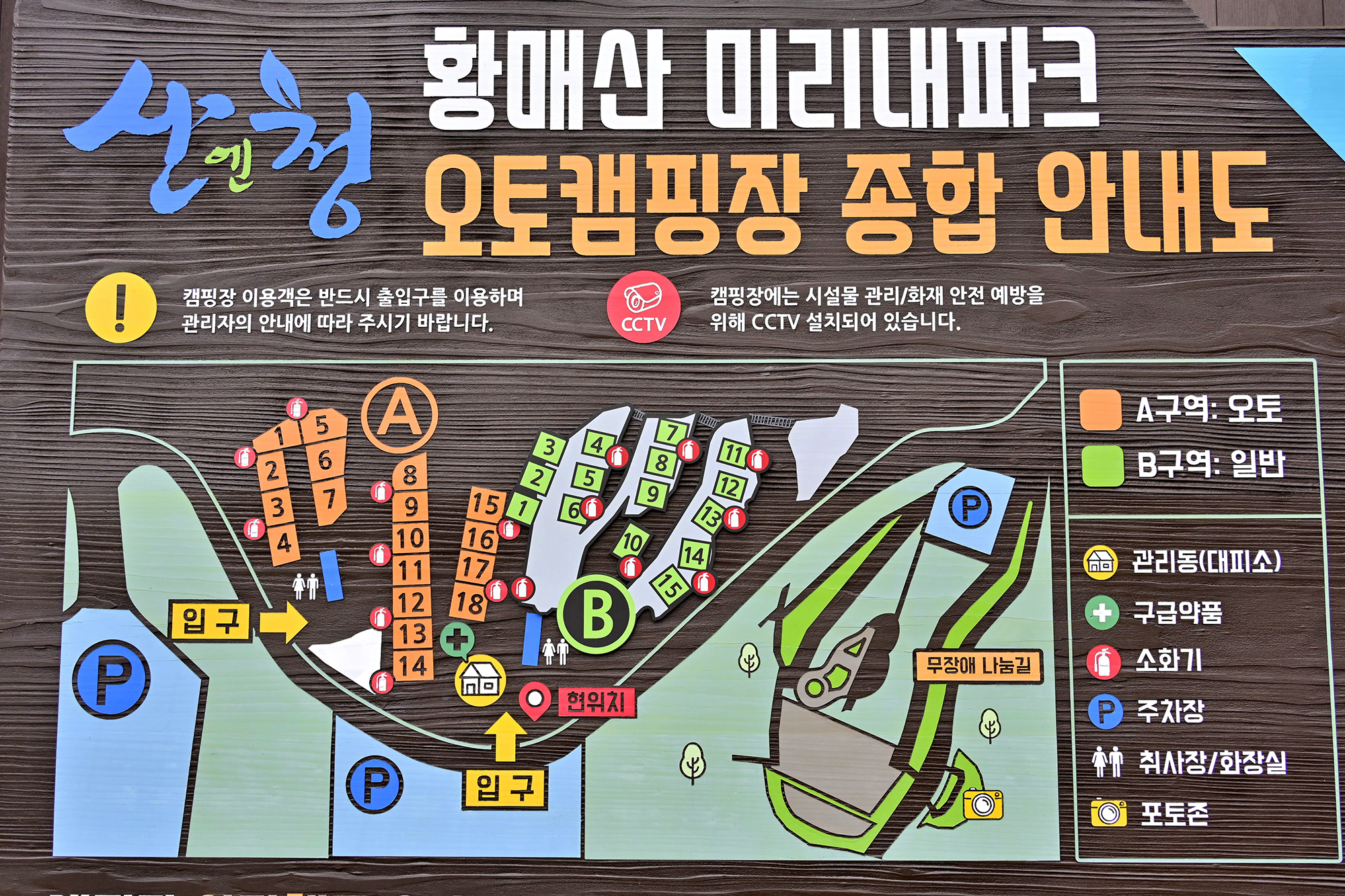 안전 및 시설배치도입니다