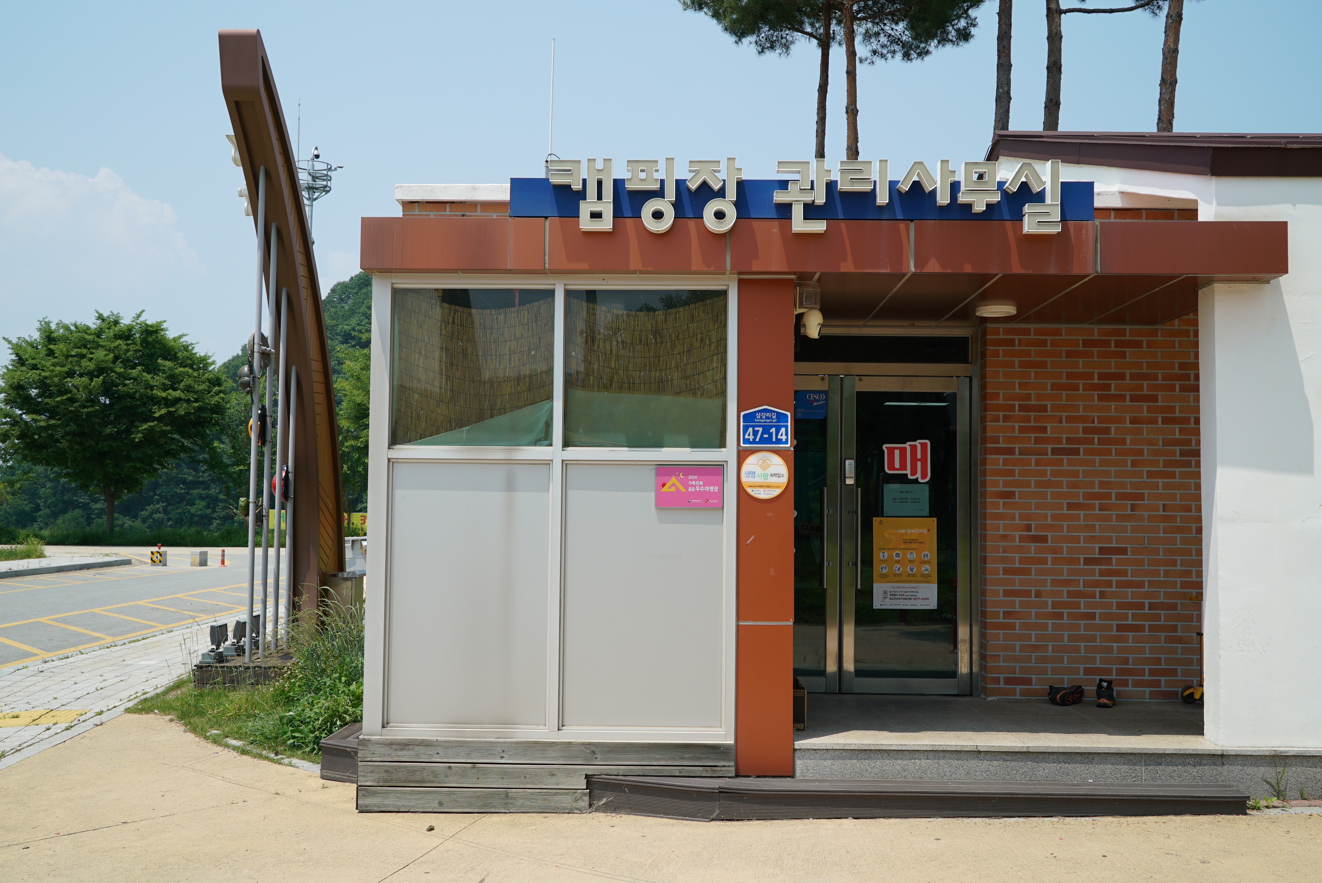삼강나루캠핑장