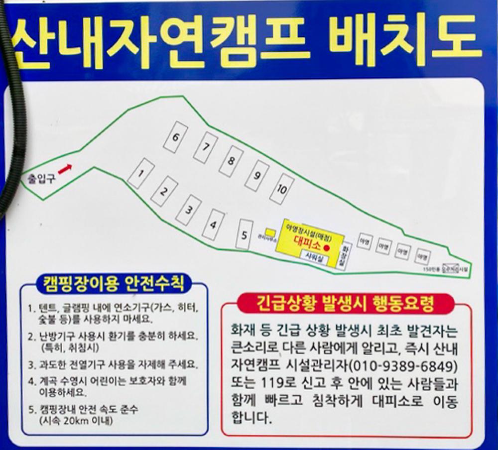 산내자연캠프