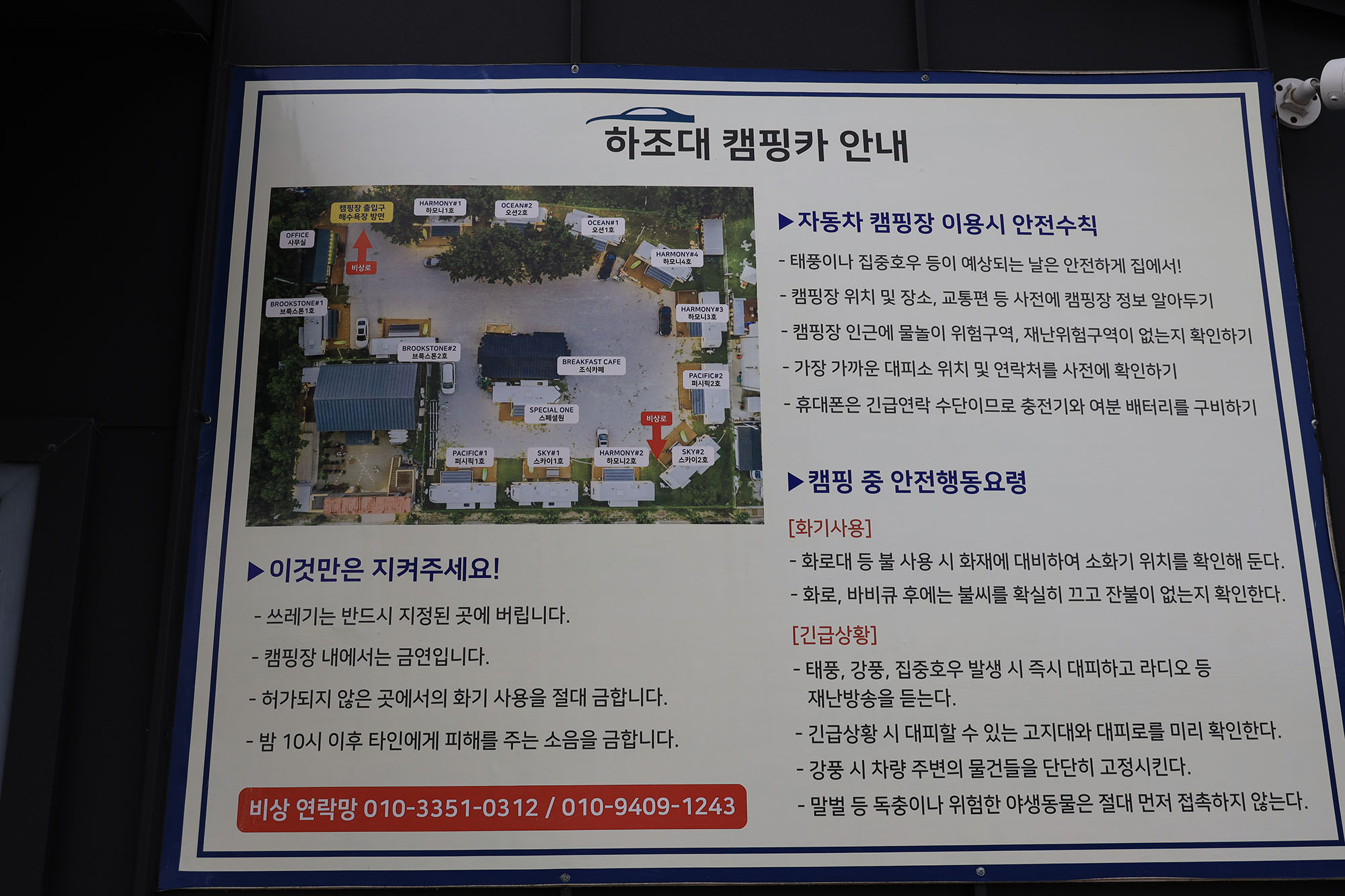 안전 및 시설배치도입니다