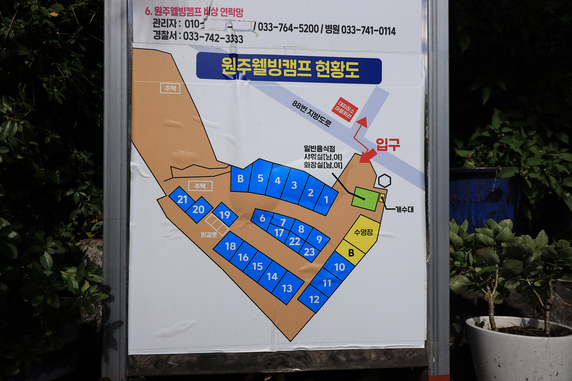 에코캠프
