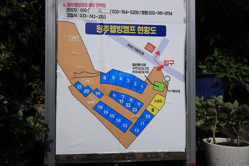 원주웰빙캠프