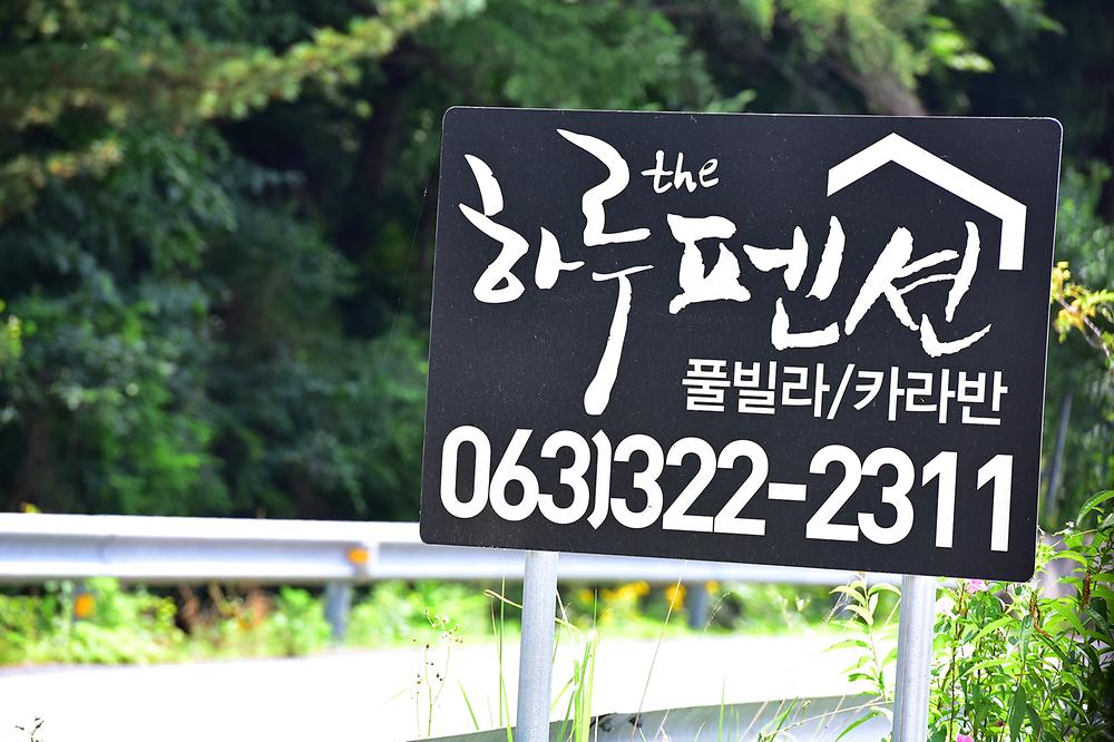 더하루야영장