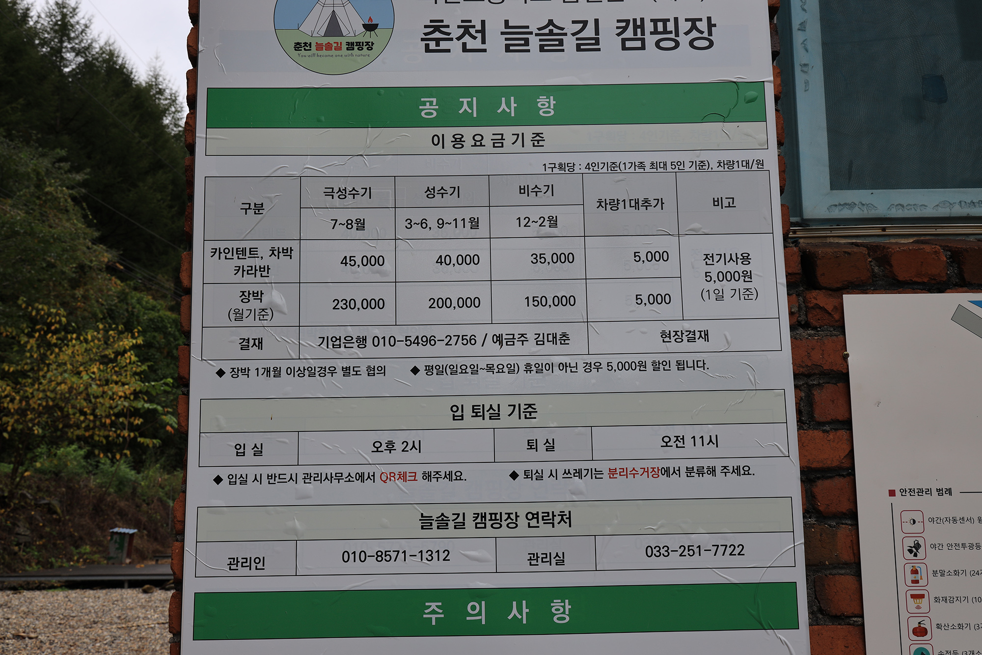 늘솔길 캠핑장