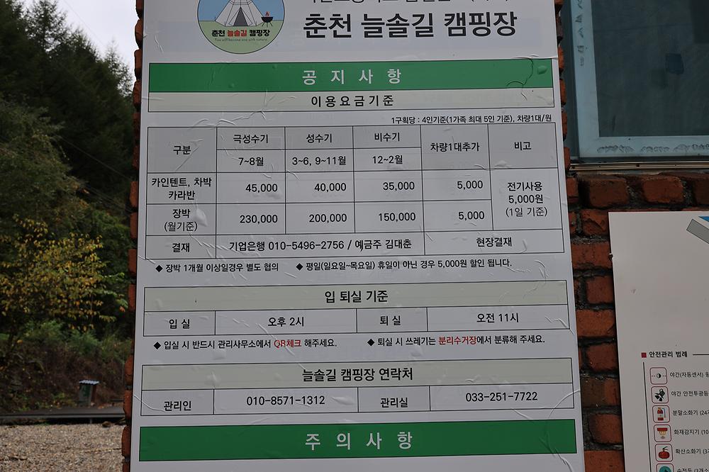 늘솔길 캠핑장