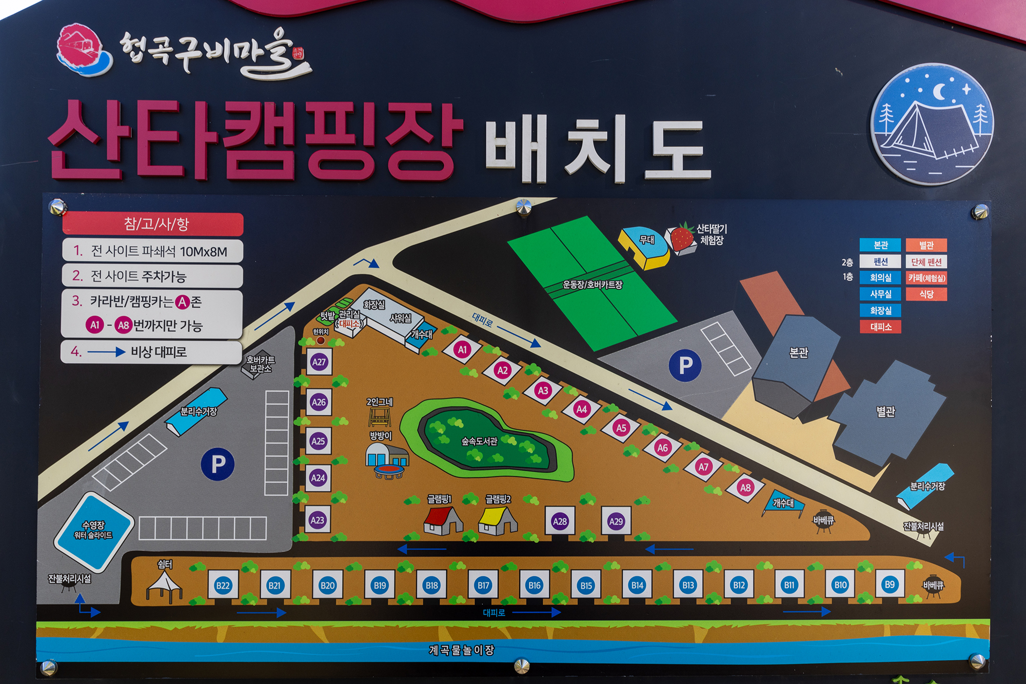 산타캠핑장