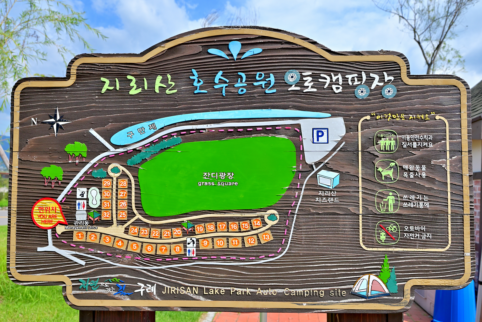 지리산 호수공원 오토캠핑장