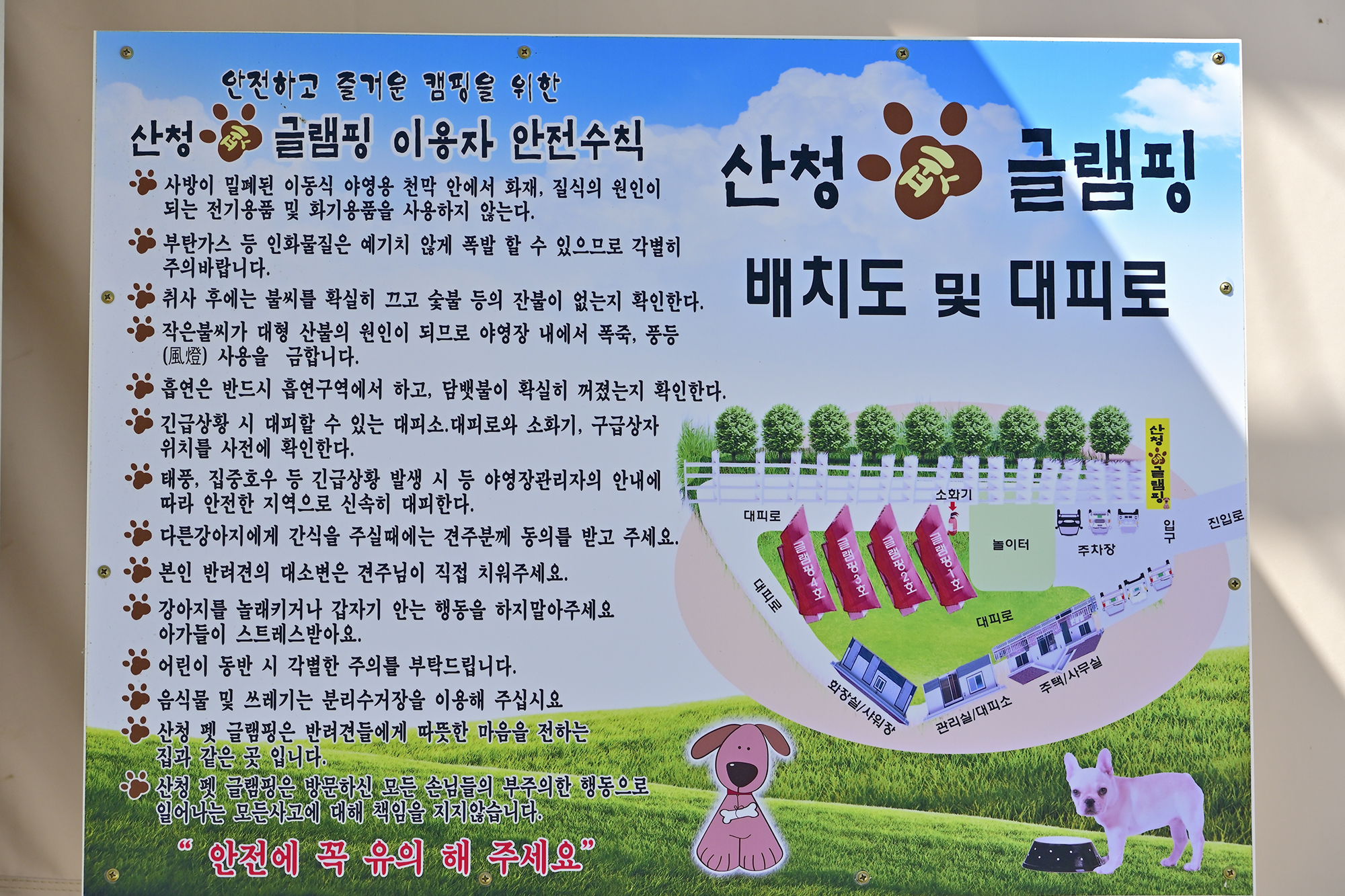 안전 및 시설배치도입니다