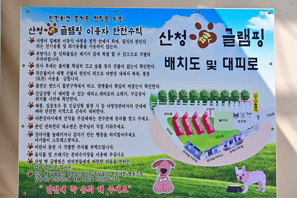 산청펫글램핑