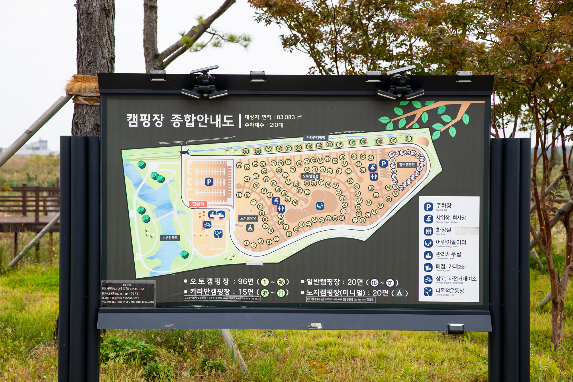 수도권매립지 캠핑장