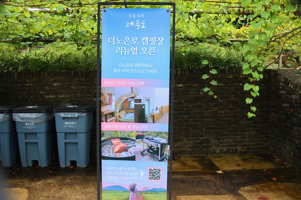 더 노은로 캠핑장