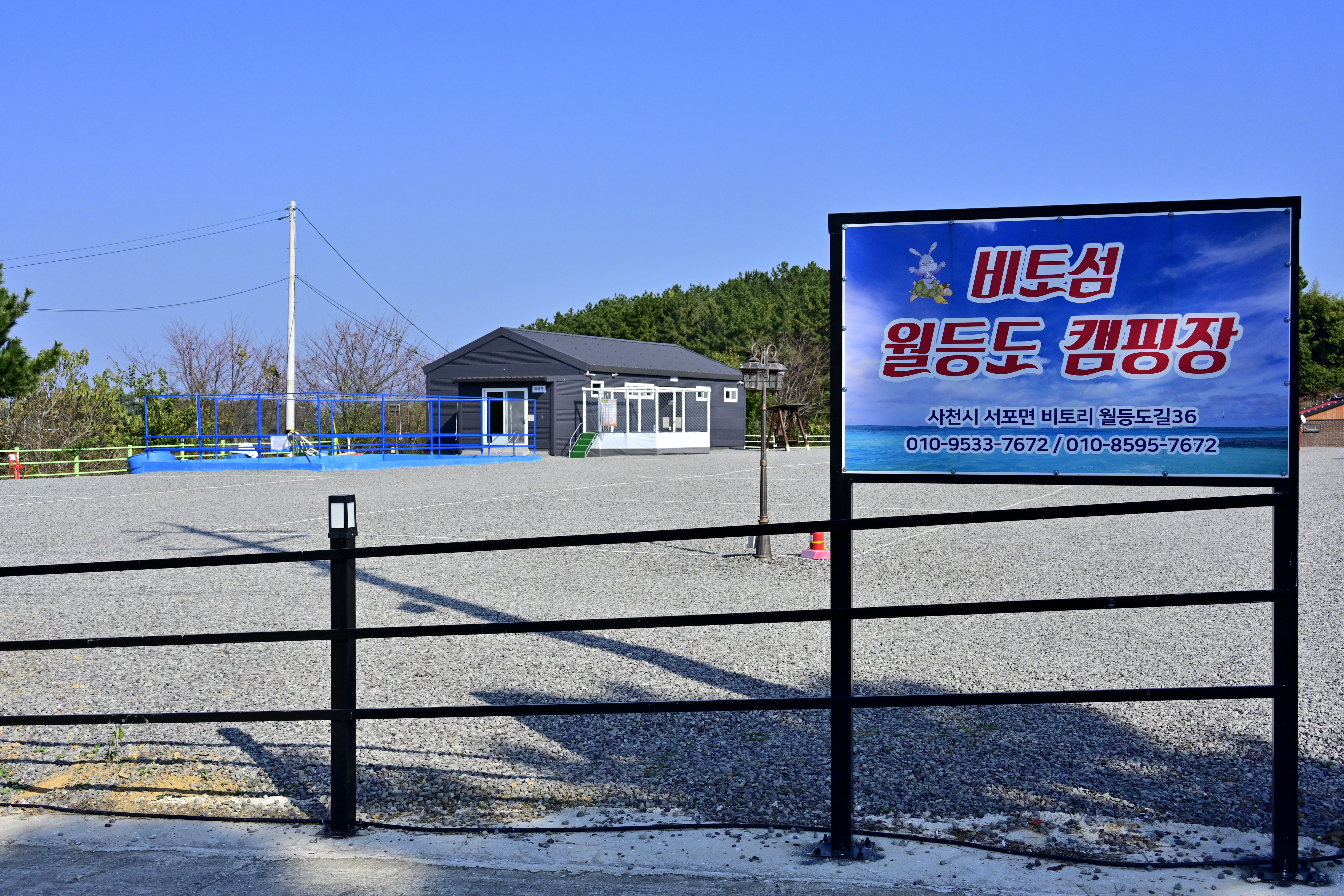 월등도 캠핑장