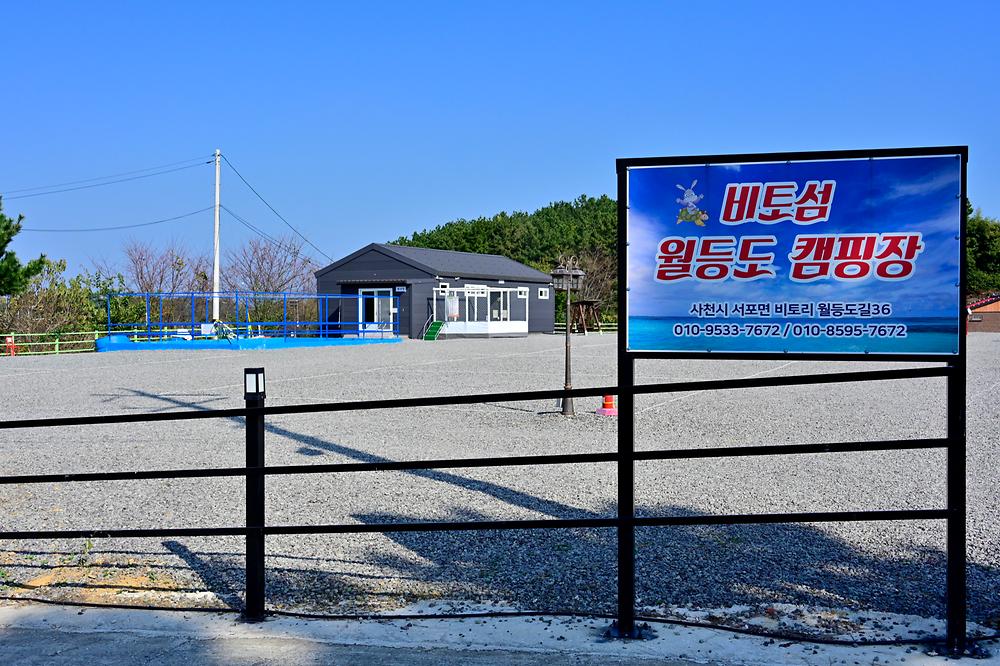 월등도 캠핑장