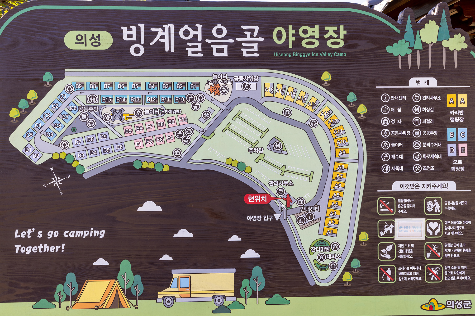 빙계얼음골 야영장
