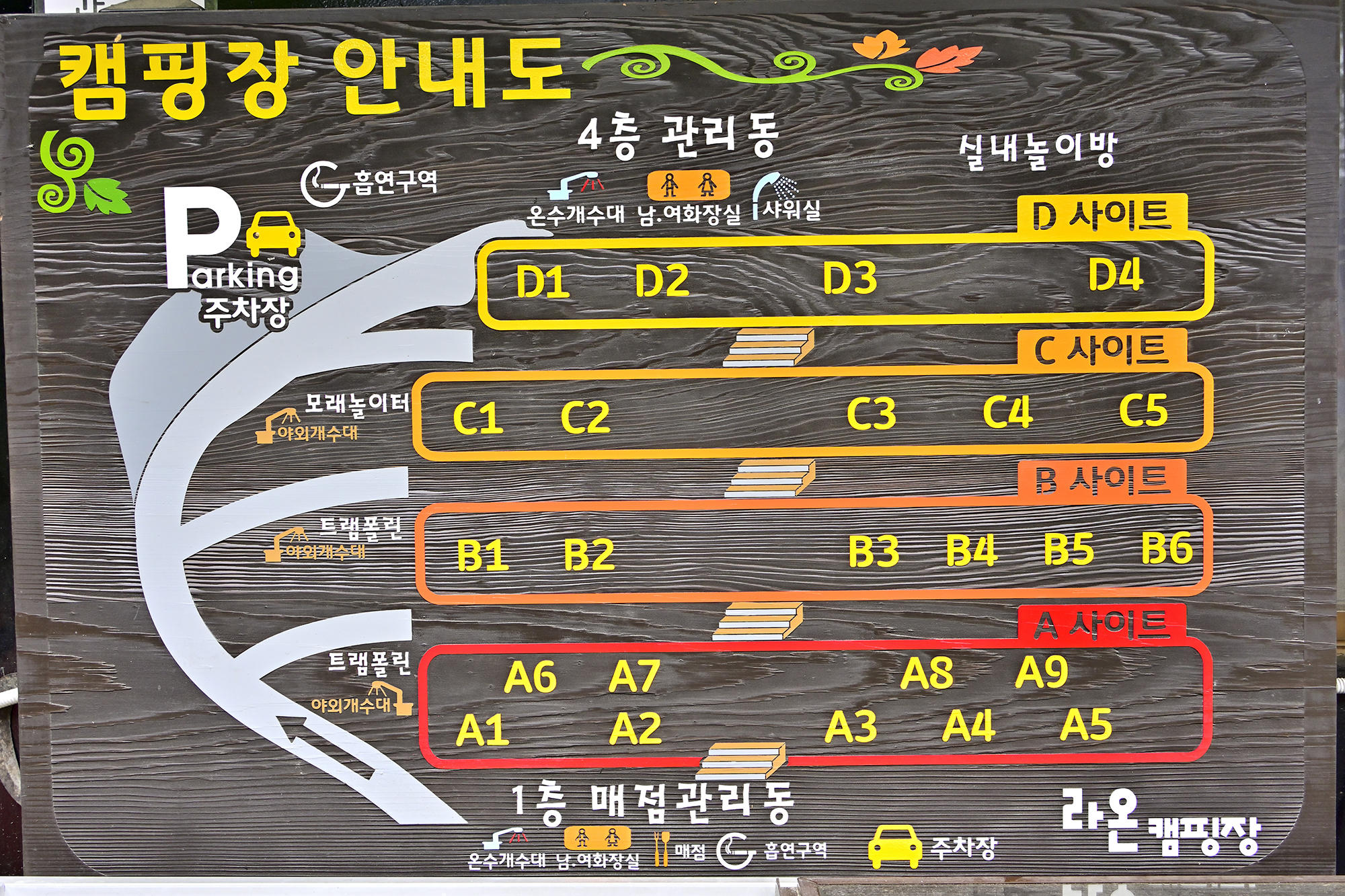 함양라온캠핑장