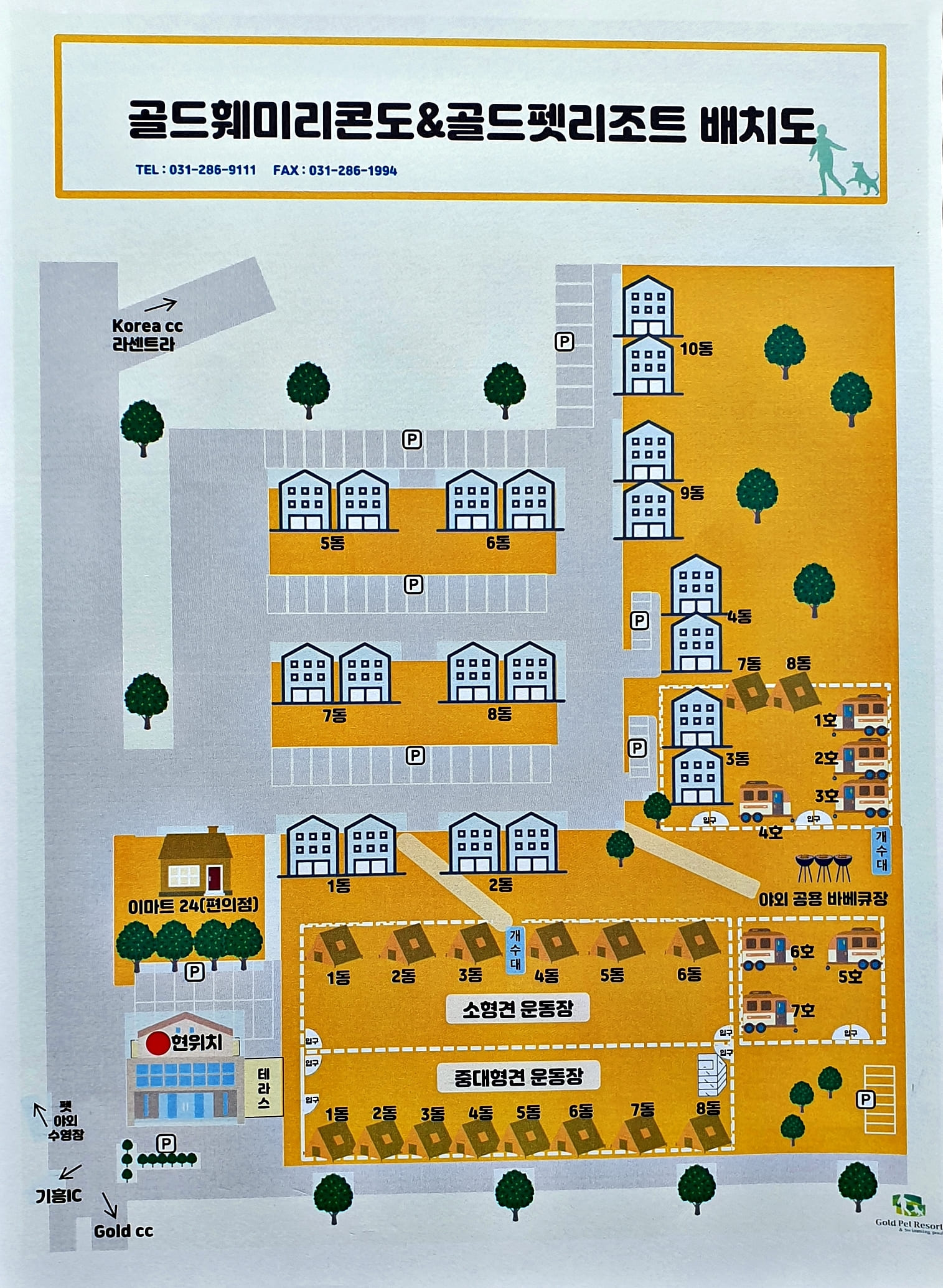 안전 및 시설배치도입니다