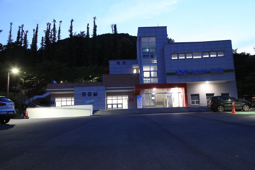 덕산국민여가캠핑장