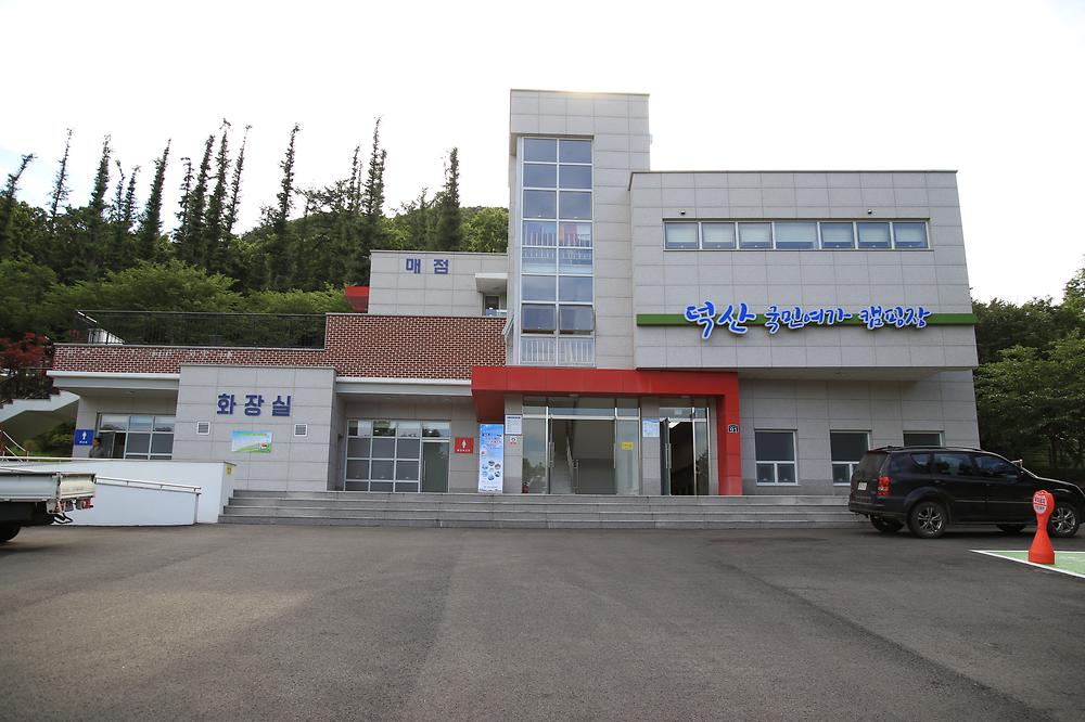 덕산국민여가캠핑장