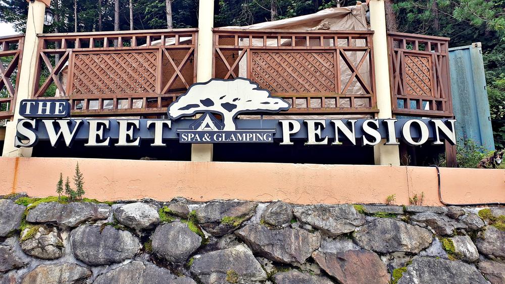 무주 더 스위트 글램핑