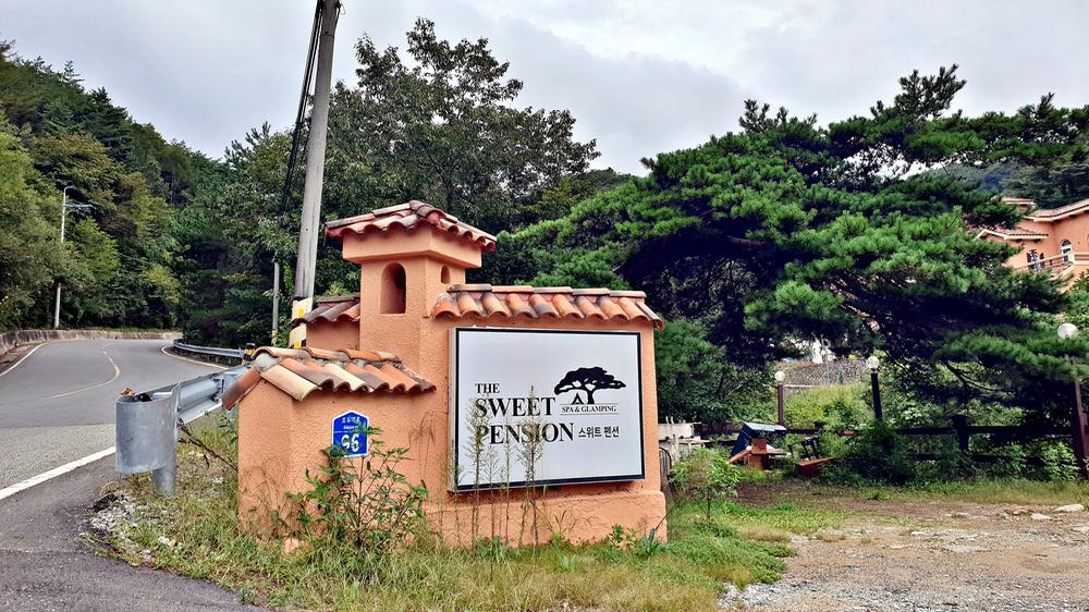 무주 더 스위트 글램핑
