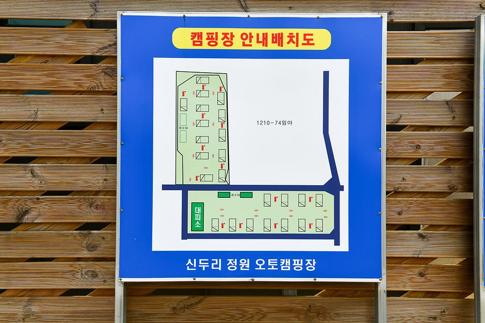 신두리정원오토캠핑야영장