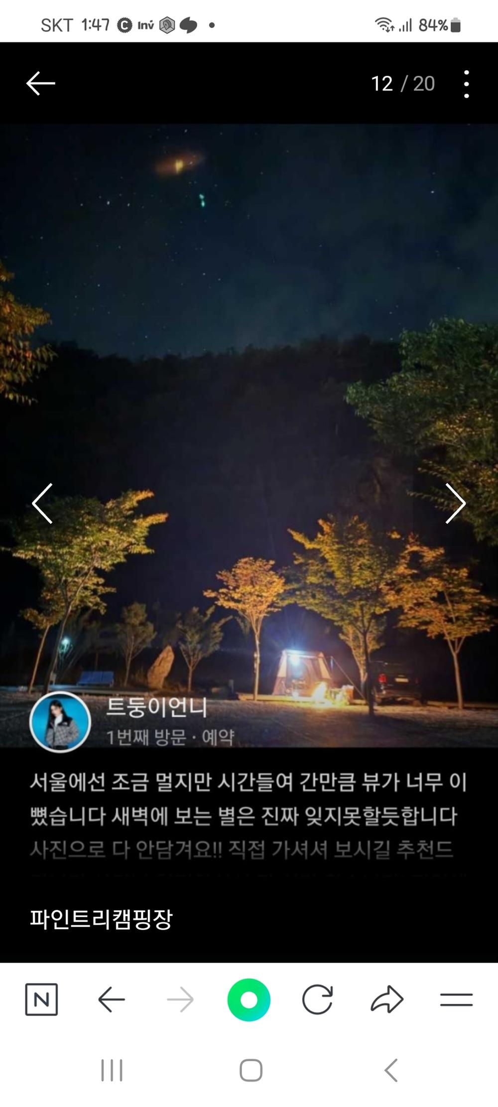 파인트리캠핑장