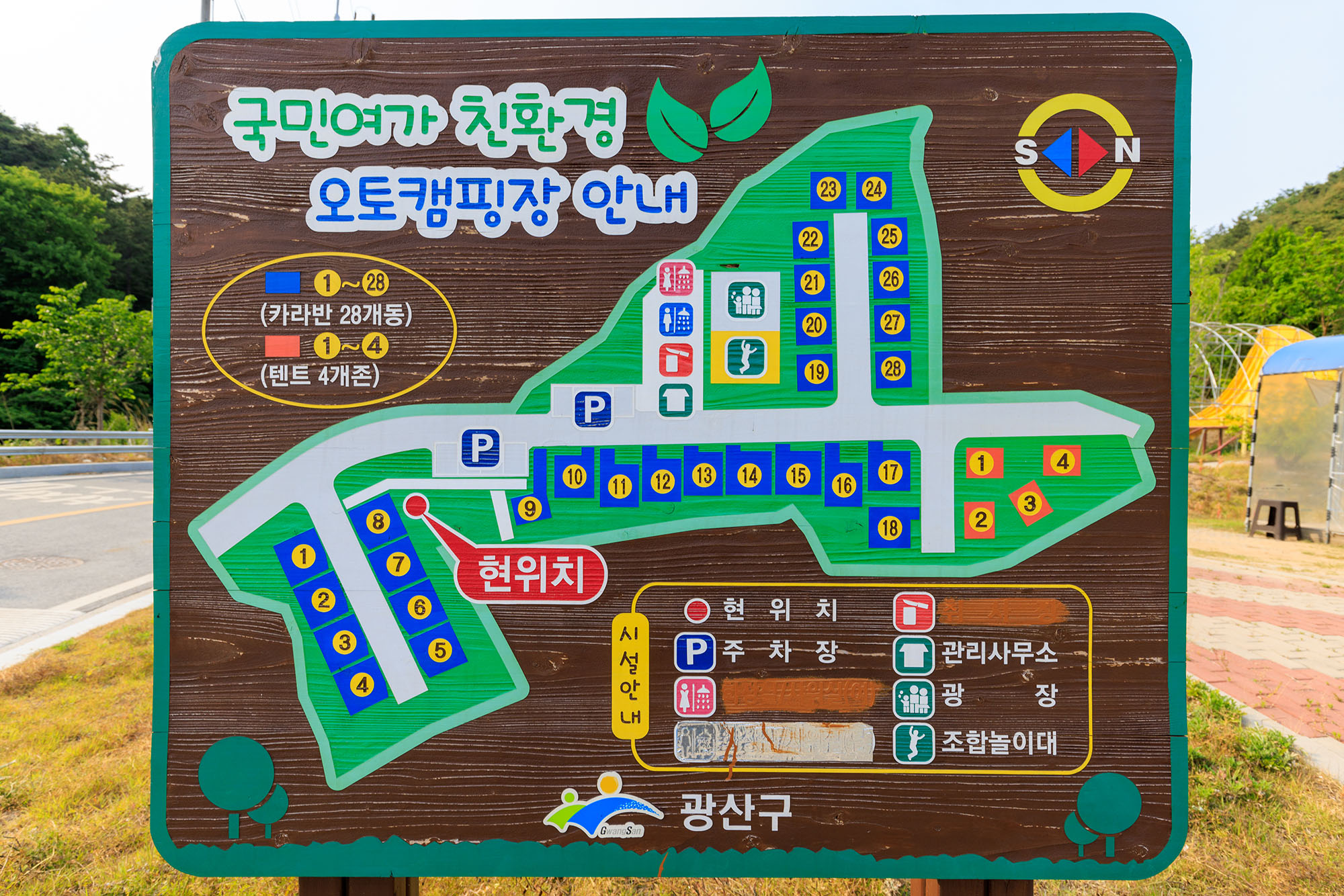 광산구 국민여가 친환경 오토캠핑장