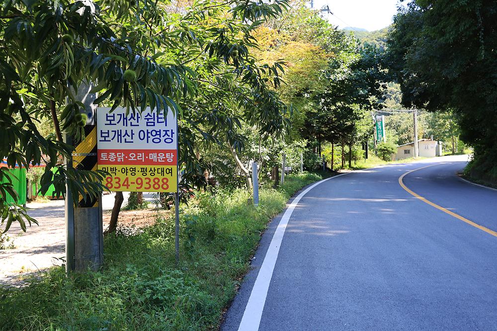 보개산 야영장