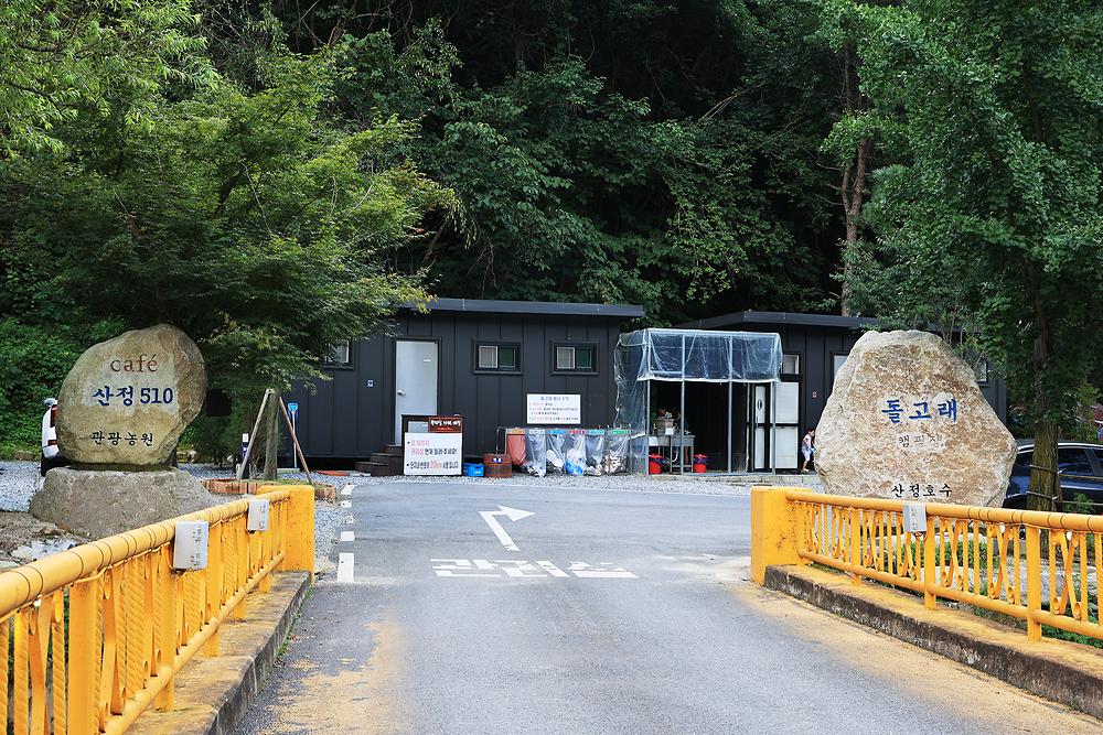 산정호수 돌고래 캠핑장