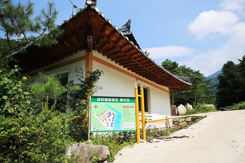 갈천힐링캠프