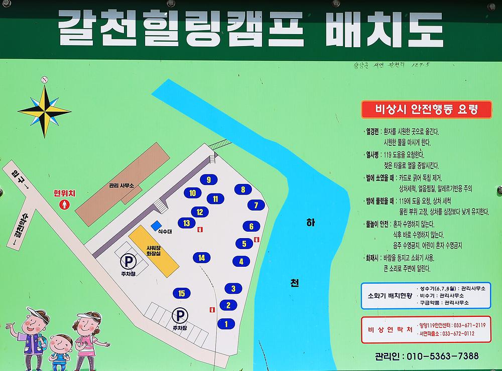 갈천힐링캠프