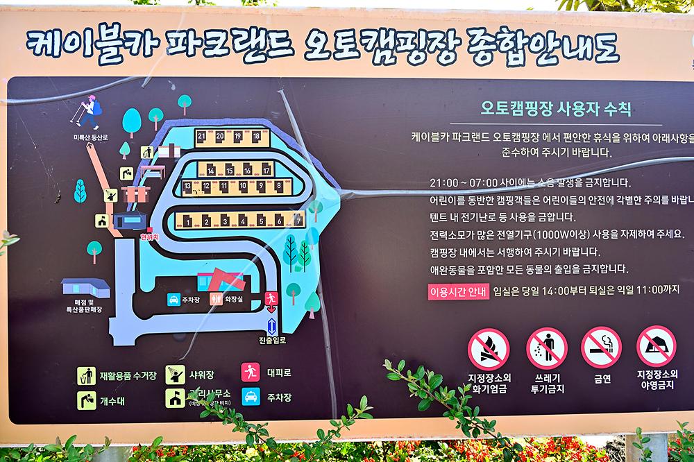 케이블카파크랜드 오토캠핑장